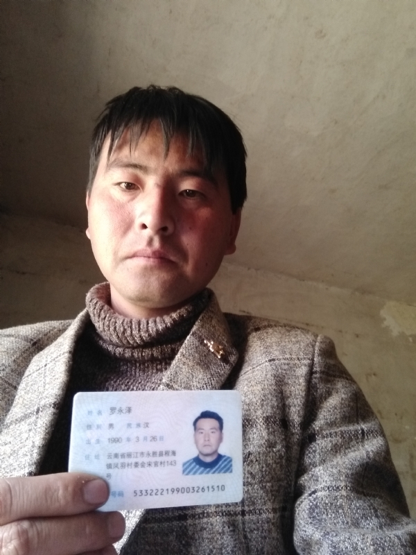 罗永泽的第一张照片--淮安相亲服务中心